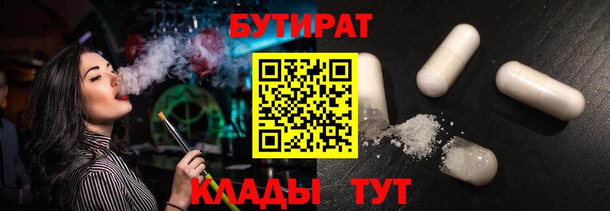 БУТИРАТ жидкий экстази Троицк