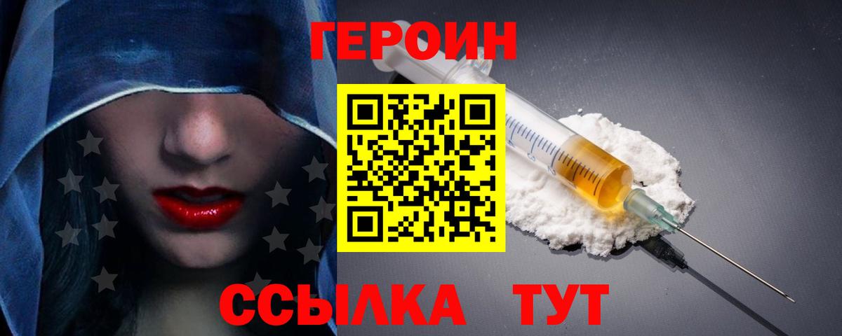 Героин гречка Троицк