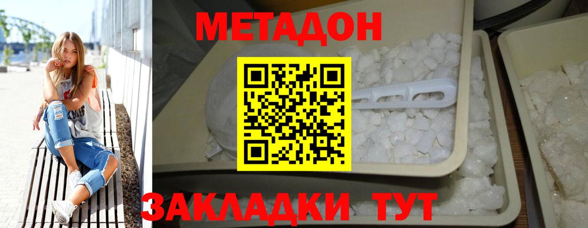 Метадон кристалл  Метадон methadone  Вход с VPN  Троицк 
