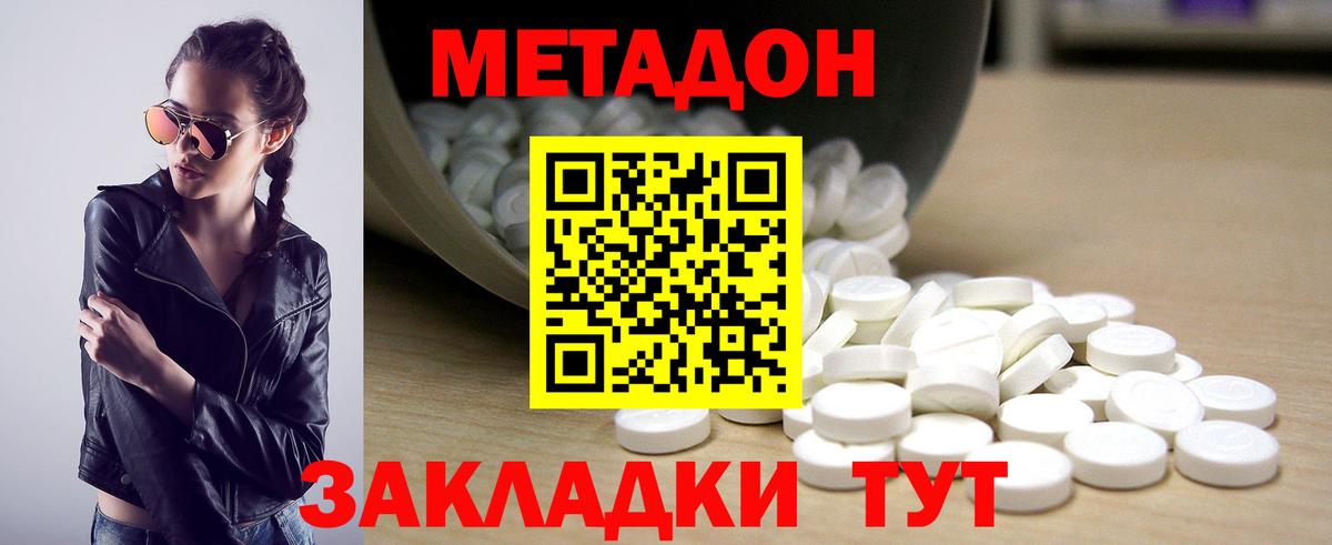 МЕТАДОН VHQ Троицк