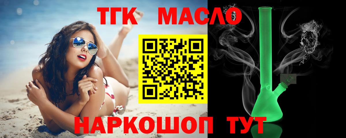 ТГК вейп Троицк